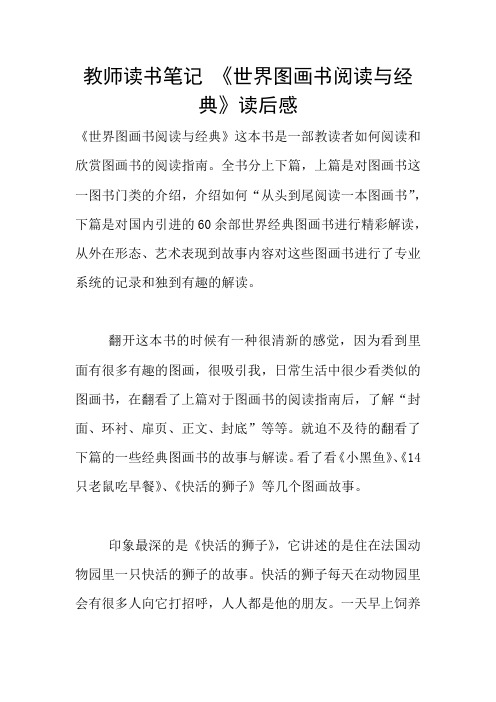 教师读书笔记 《世界图画书阅读与经典》读后感