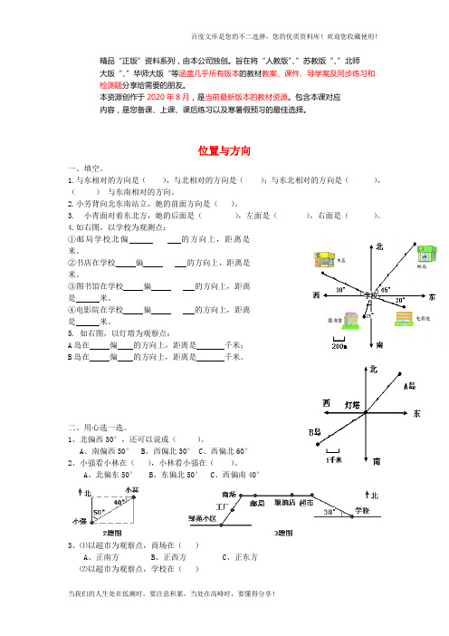 四年级数学同步练习：2.4《位置与方向》检测(新人教版下册)