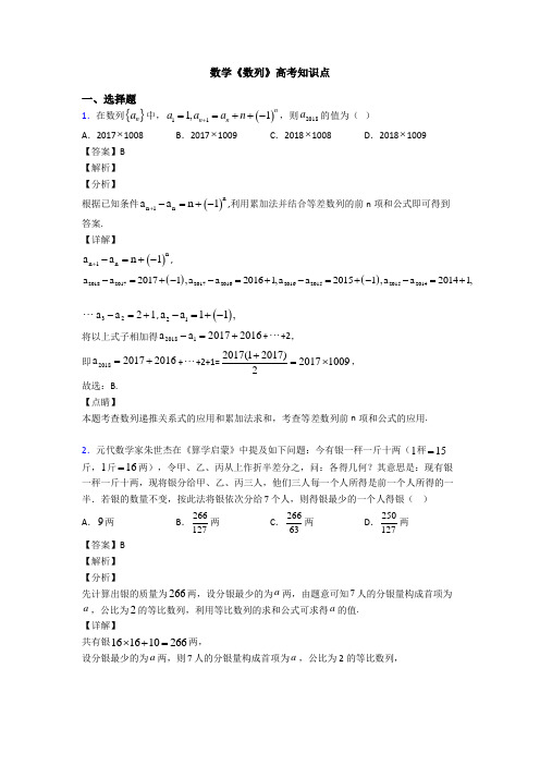 高考数学压轴专题(易错题)备战高考《数列》易错题汇编附解析