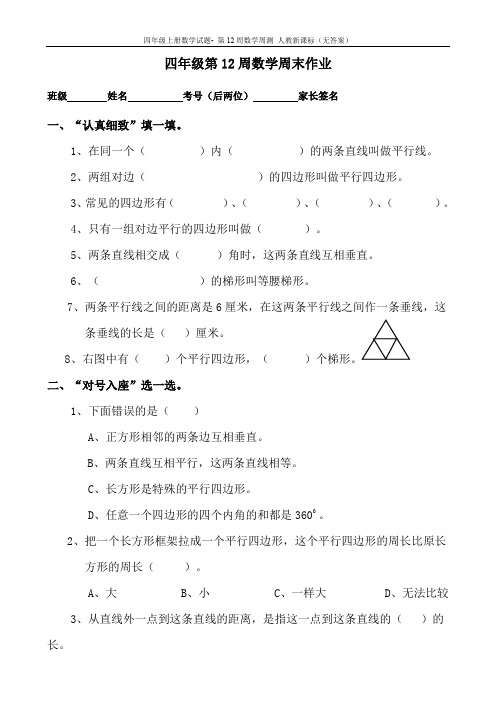 四年级上册数学试题- 第12周周末作业  人教新课标(无答案)