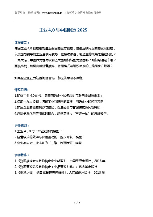 《工业4,0与中国制造2025》