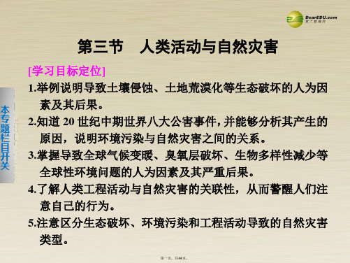 高中地理 1.3 人类活动与自然灾害课件 湘教版选修5