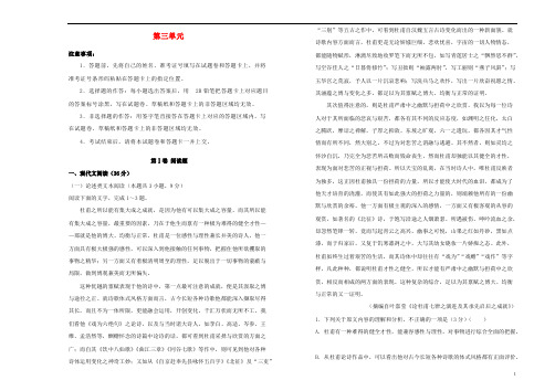 新教材高中语文第三单元双基训练金卷二新人教版必修上册