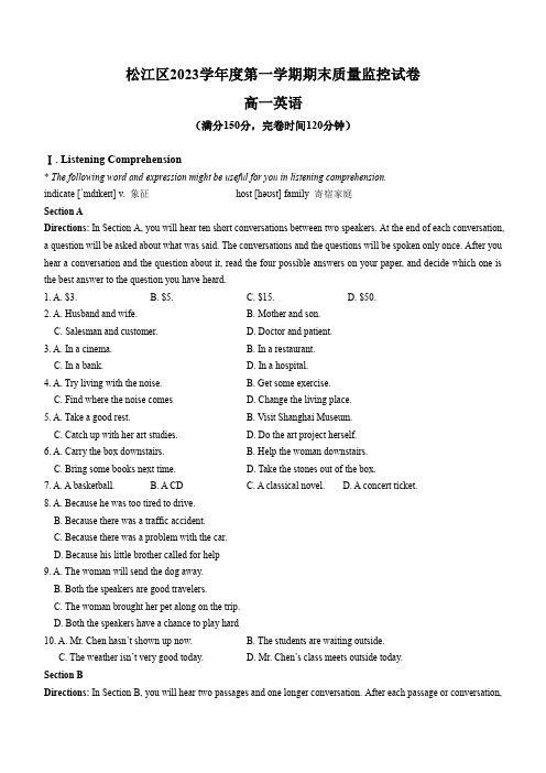 2023-2024学年上海市松江区高一上学期期末考试英语试卷