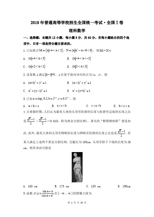 2019年高考理科数学全国Ⅰ卷真题及答案详解