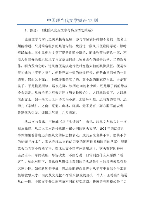 中国现当代文学短评12则