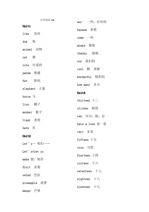 译林版四年级上册单词表