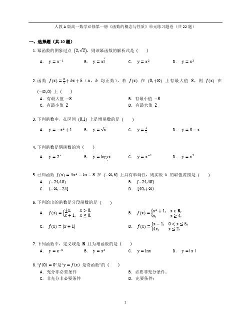 人教A版高一数学必修第一册《函数的概念与性质》单元练习题卷含答案解析(34)