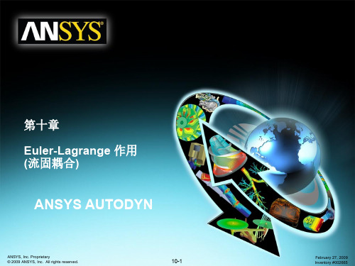 AUTODYN培训教程 第10章 流固耦合