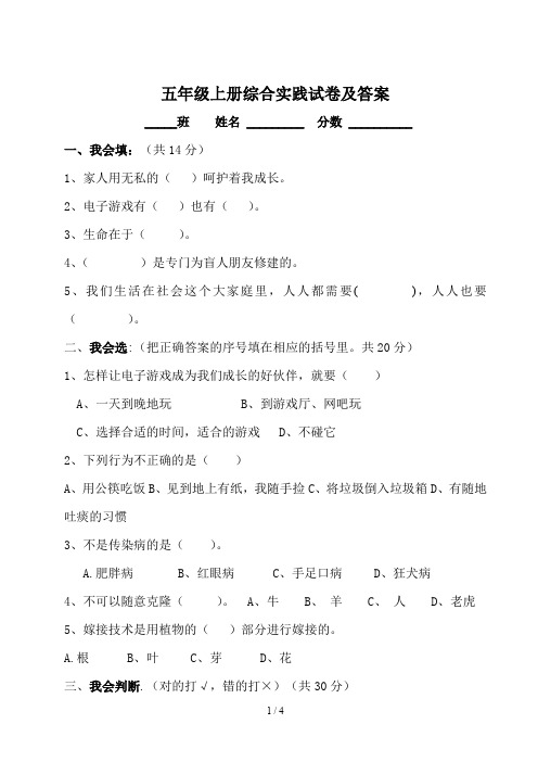 五年级上册综合实践试卷及答案