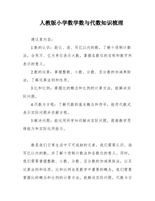 人教版小学数学数与代数知识梳理