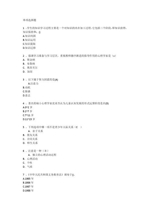 上海教育学心理学基础考点辅导每日一练(2015.11.8)
