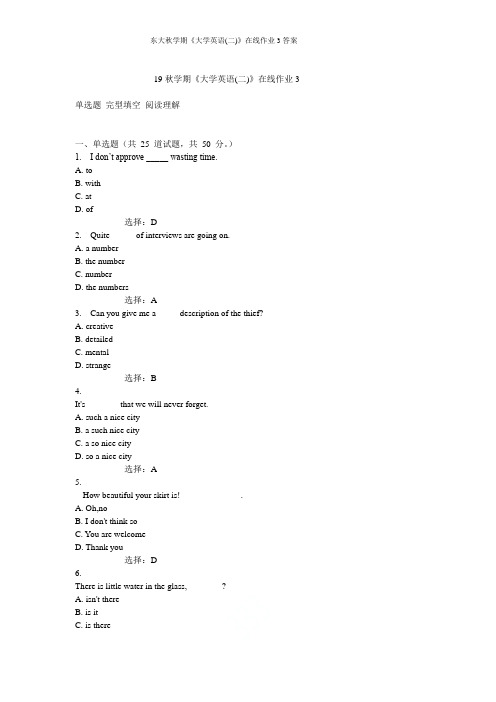 东大秋学期《大学英语(二)》在线作业3答案