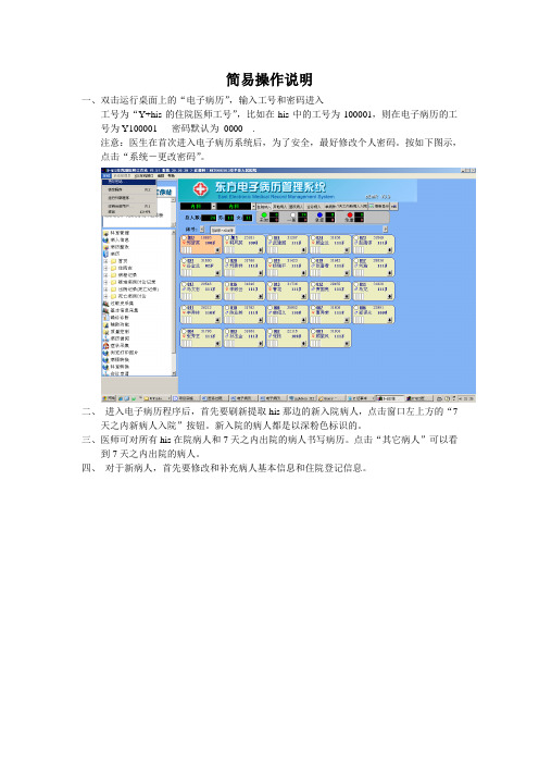 电子病历_住院医师简易操作说明