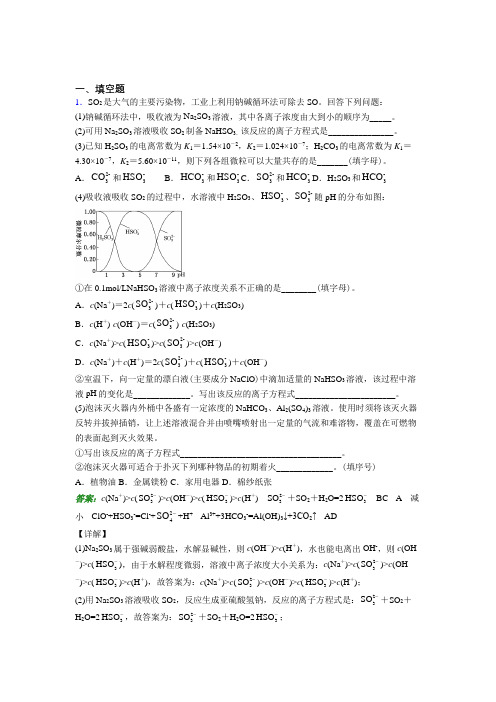 人教版高中化学选修1-第3章填空题专项经典测试卷(含答案解析)