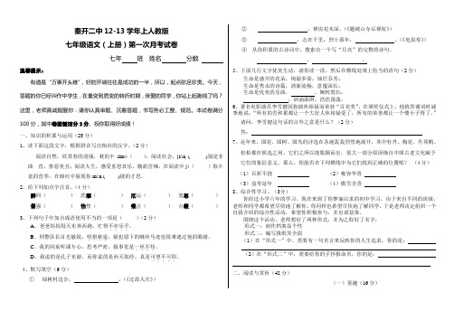 七年级第一次月考试卷(含答案)