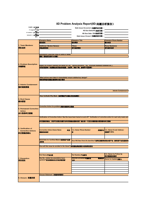 8D 问题分析报告模板