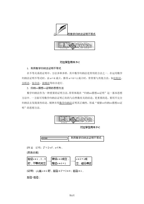 2017-2018学年高中数学人教A版选修4-5：第四讲   二   用数学归纳法证明不等式