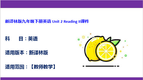 新译林版九年级下册英语 Unit 2 Reading II课件