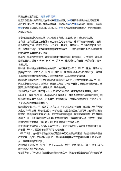 桥梁的知识