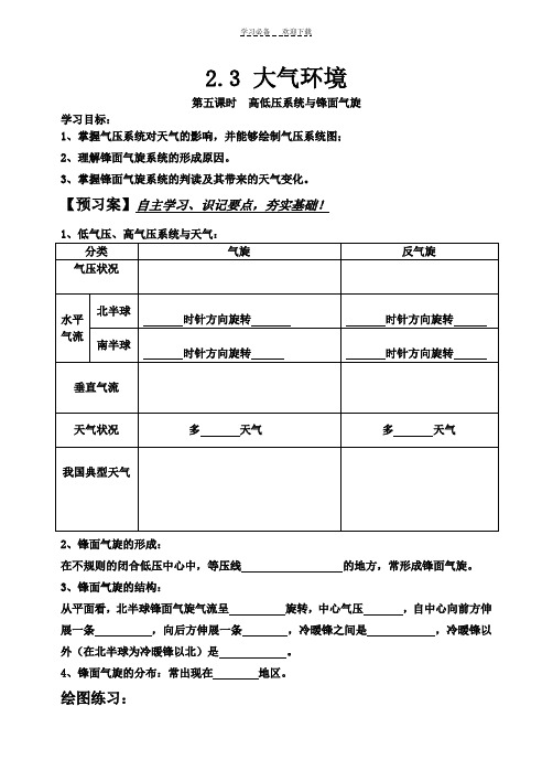 锋面气旋导学案