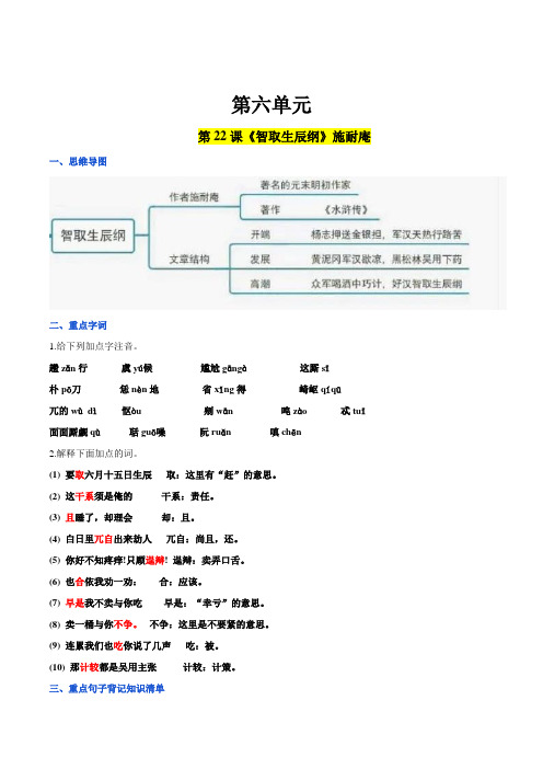 第六单元2024-2025学年九年级语文上册同步必备单元知识清单(部编版)