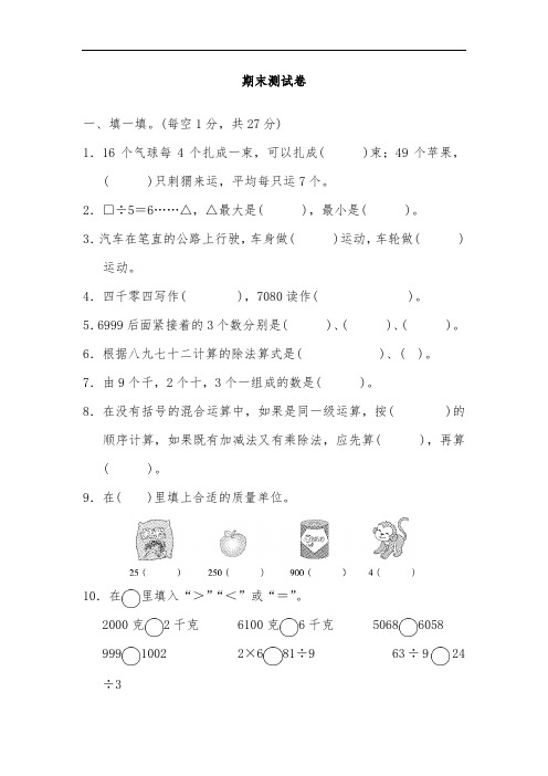 人教版二年级下册数学期末测试卷