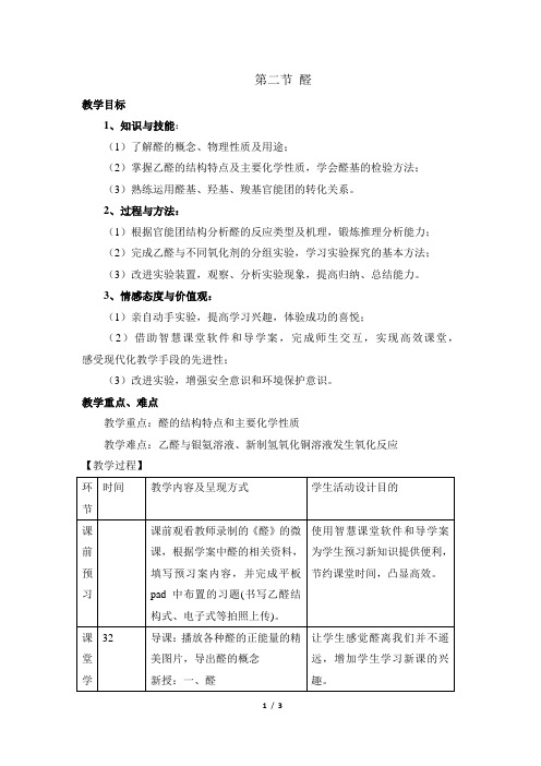 《醛》名师教学设计