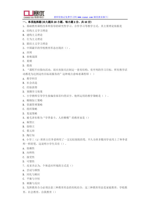 2013年小学教育教学知识与能力下半年统考真题及答案