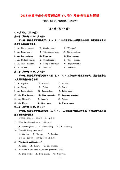 2015年重庆市中考英语试题(A卷)及参考答案(word解析版)