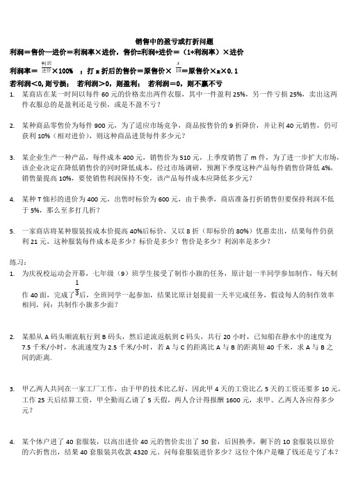 new销售中的盈亏问题(精品文档)