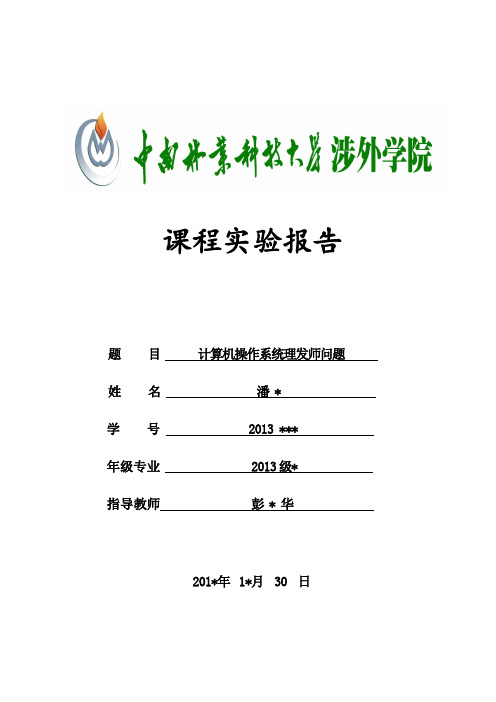 8计算机操作系统理发师问题 JAVA