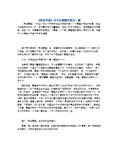《男生贾里》读书心得精选范文5篇