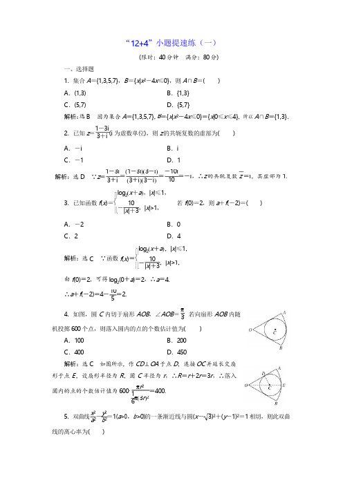 高三数学文科二轮复习小题提速练