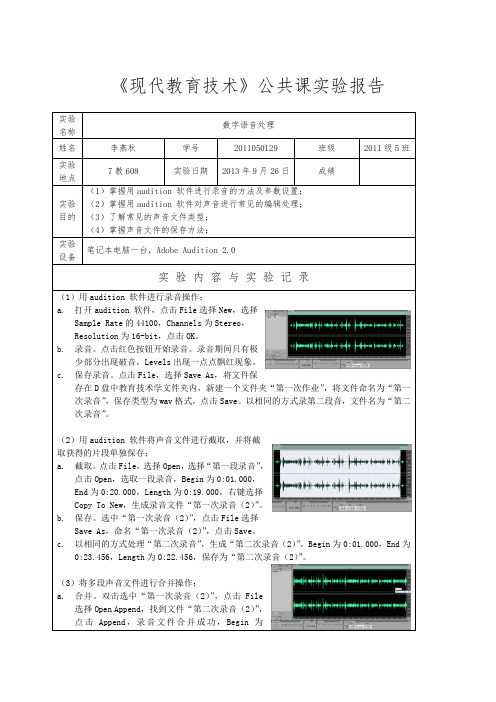 现代教育技术公共课实验报告1