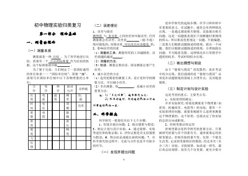 初中物理实验大全