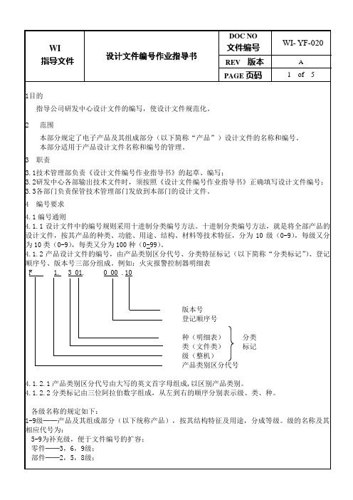 设计文件编号作业指导书