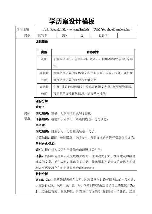 Module1Unit2第二课时学历案-2023-2024学年外研版八年级英语上册