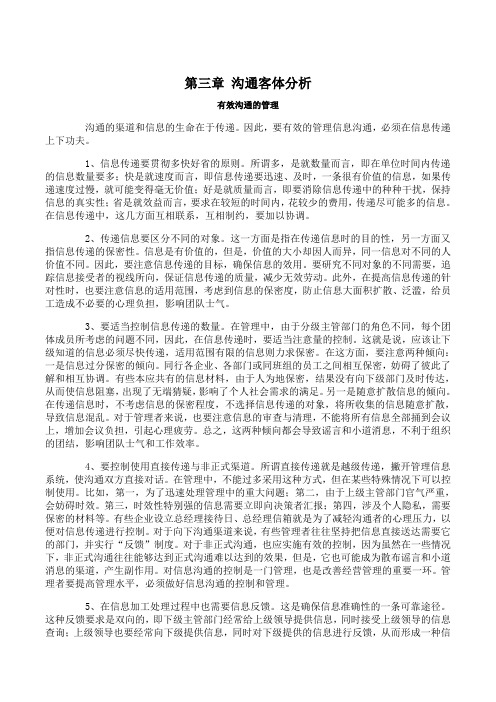 吉林大学《管理沟通》期末考试备考资料(二)