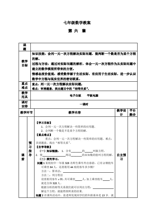 新华东师大版七年级数学下册《6章 一元一次方程  6.3 实践与探索  经济类应用问题》教案_6