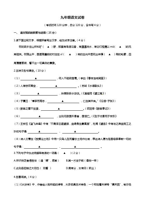 浙江省金华市三校初中毕业生升学模拟考试语文试题及答案