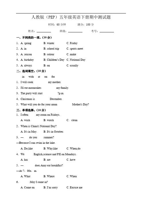 人教版(PEP)五年级英语下册期中测试题(含答案)