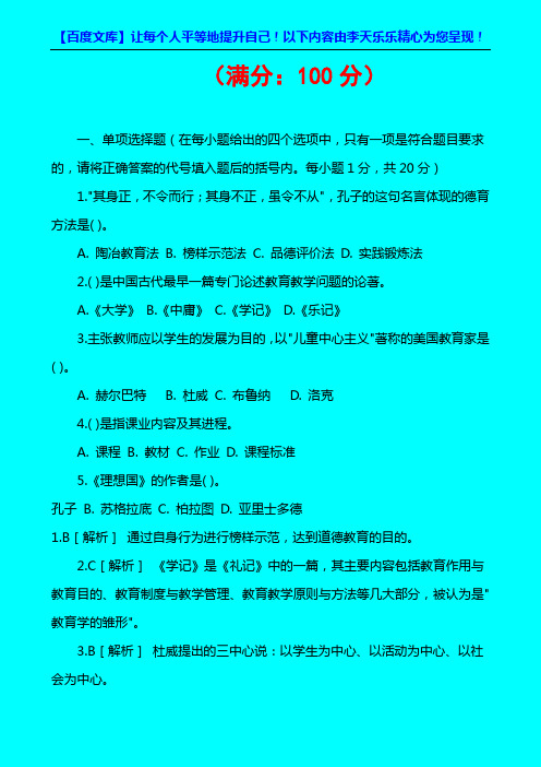 2009年特岗教考试题师招聘招聘考试面试题汇总Microsoft_Word_文档