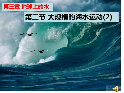 好洋流对地理环境的影响省名师优质课赛课获奖课件市赛课一等奖课件