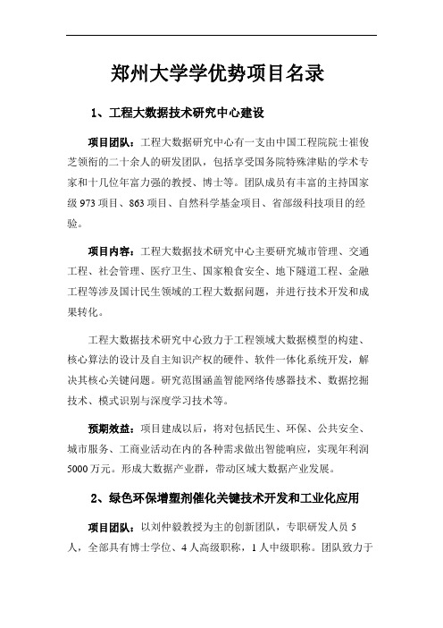 郑州大学学优势项目名录