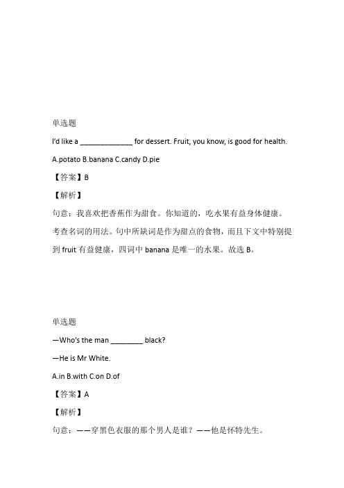 2023年河北省初中毕业生升学文化课考试英语模拟题带答案和解析