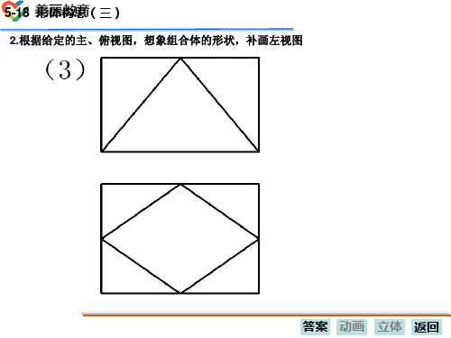 中职教育-机械制图(第四版高教版)课后习题答案：第五章(五).ppt