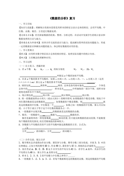 人教版八年级数学下册 第二十章复习 导学案