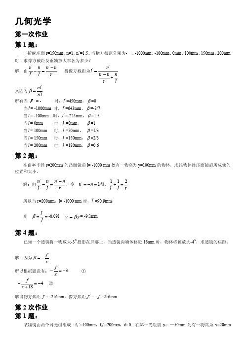 [指导]几何光学第一次参考答案