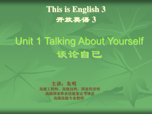 开放英语3教案Unit 1(朱明zhubob